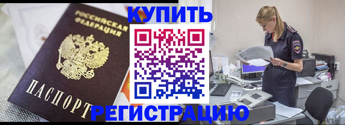 прописка для военкомата в Мценске