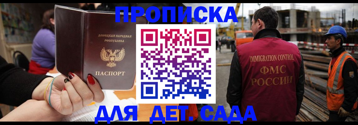 купить прописку в Мценске