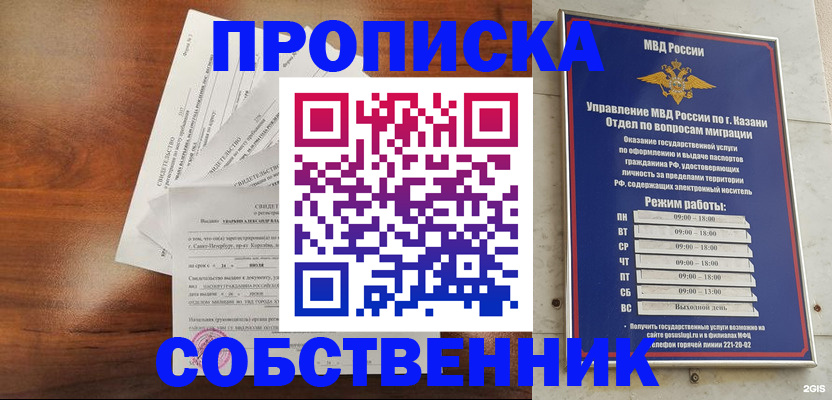 прописка для работы в Мценске